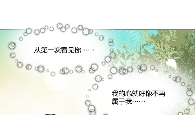 《女装室友研修期》第24话 告白的勇者 第23页