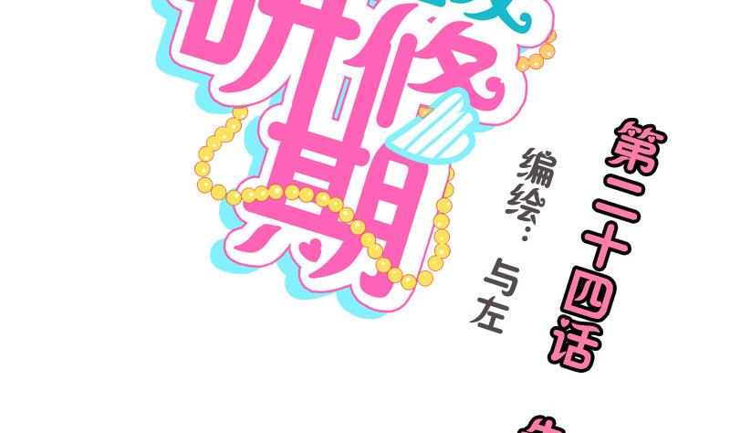 《女装室友研修期》第24话 告白的勇者 第2页