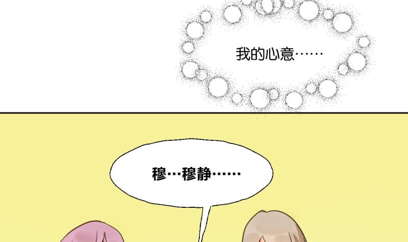《女装室友研修期》第24话 告白的勇者 第32页