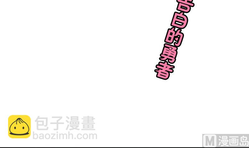 《女装室友研修期》第24话 告白的勇者 第3页