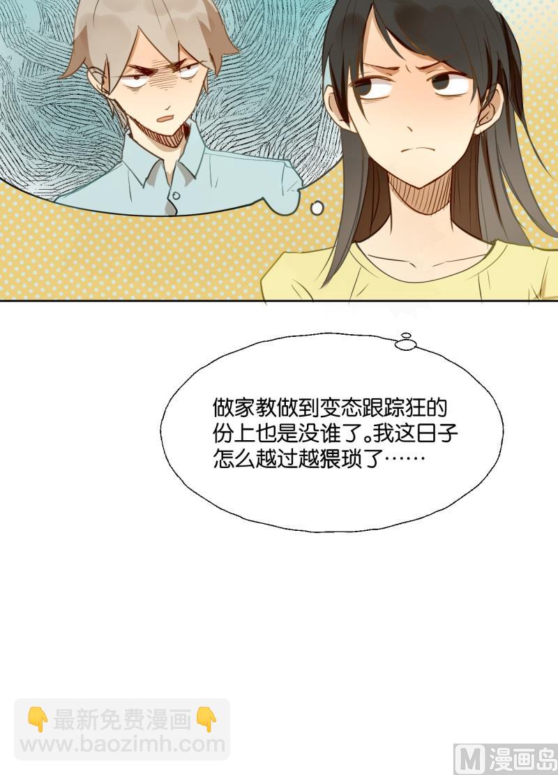 《女装室友研修期》第22话 暴力的惩罚 第15页