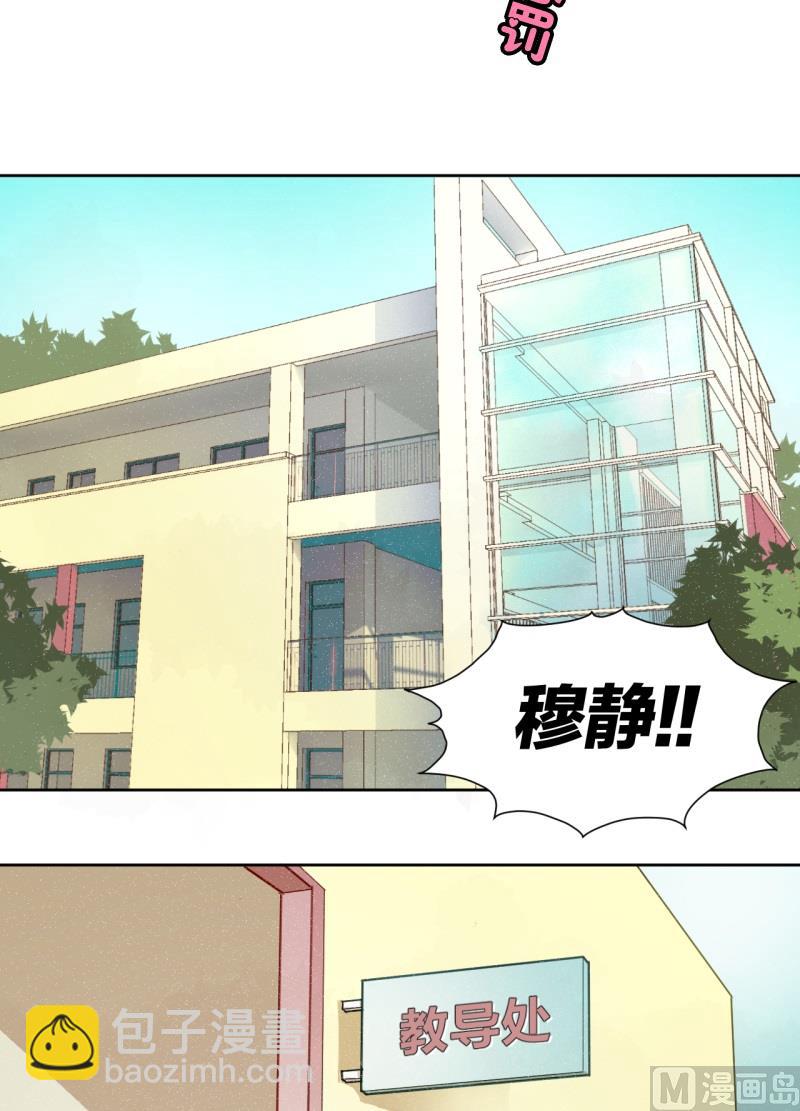 《女装室友研修期》第22话 暴力的惩罚 第2页