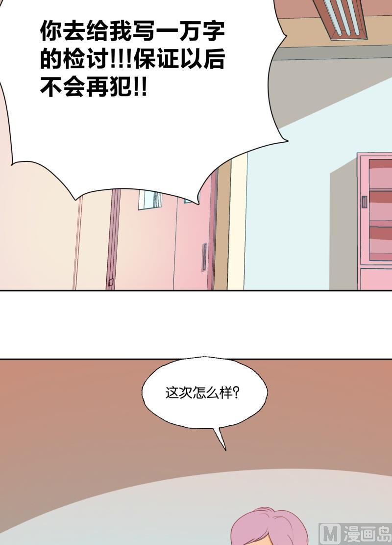 《女装室友研修期》第22话 暴力的惩罚 第9页