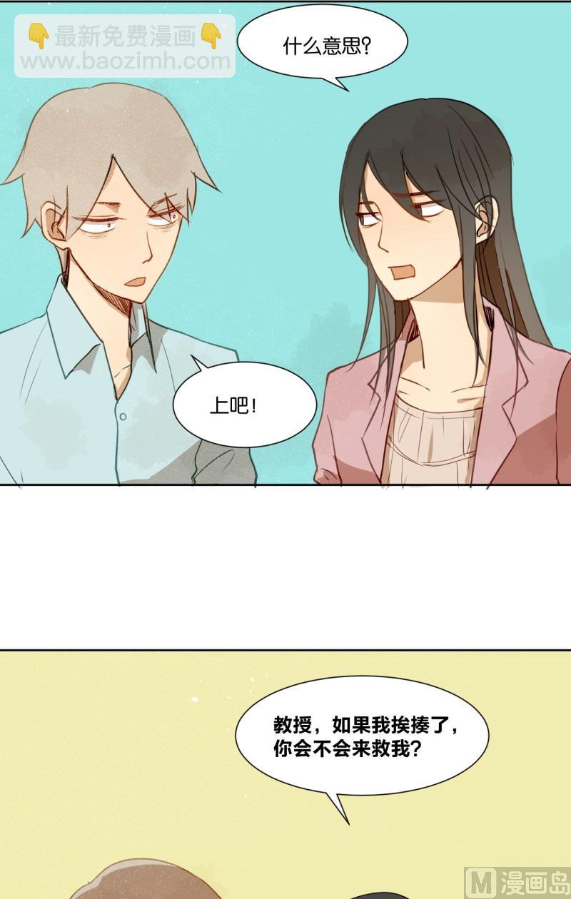 《女装室友研修期》第21话 新任家庭教师 第11页