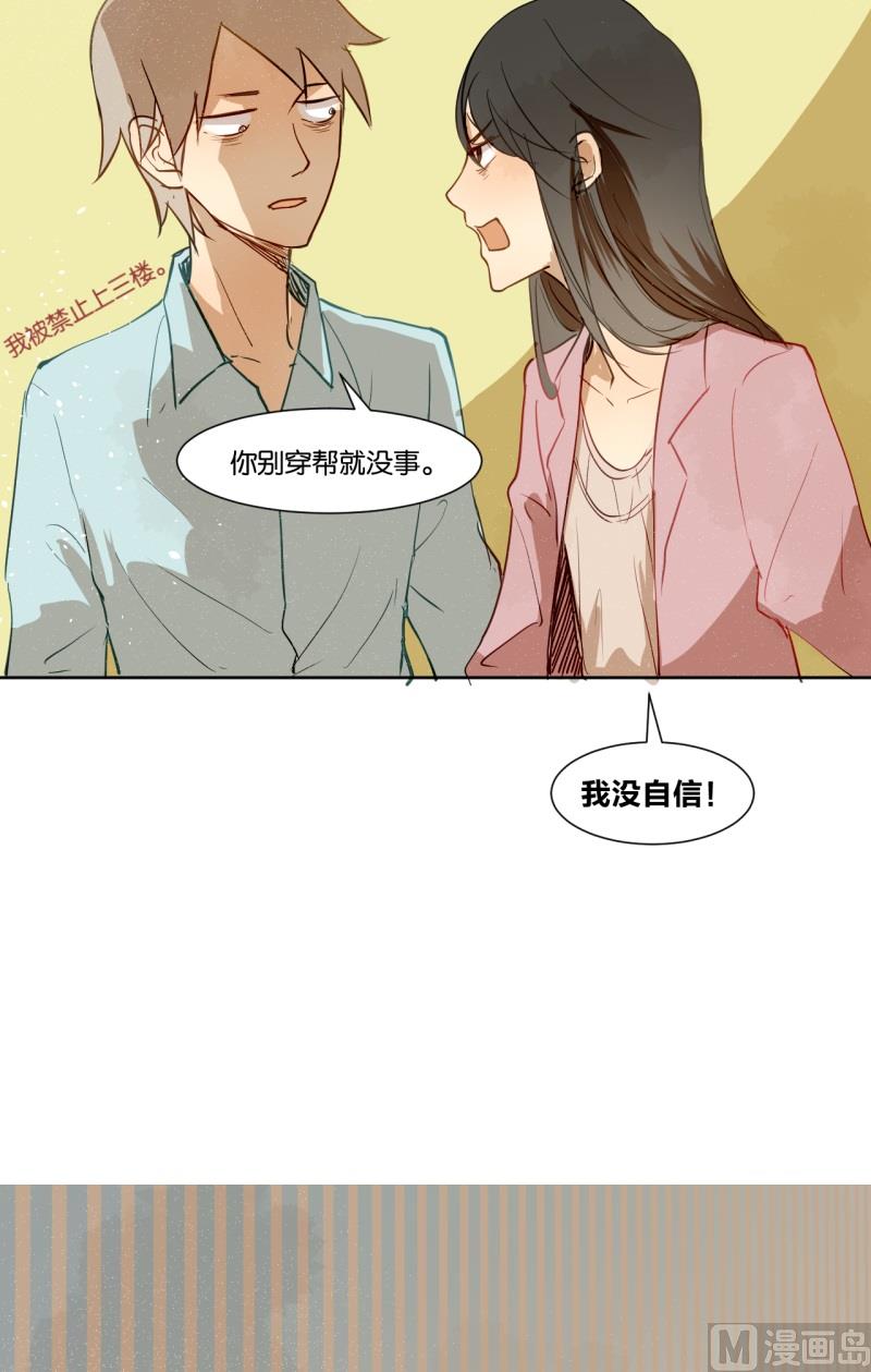 《女装室友研修期》第21话 新任家庭教师 第12页