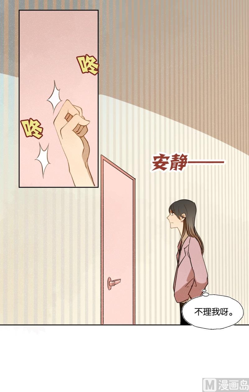 《女装室友研修期》第21话 新任家庭教师 第13页