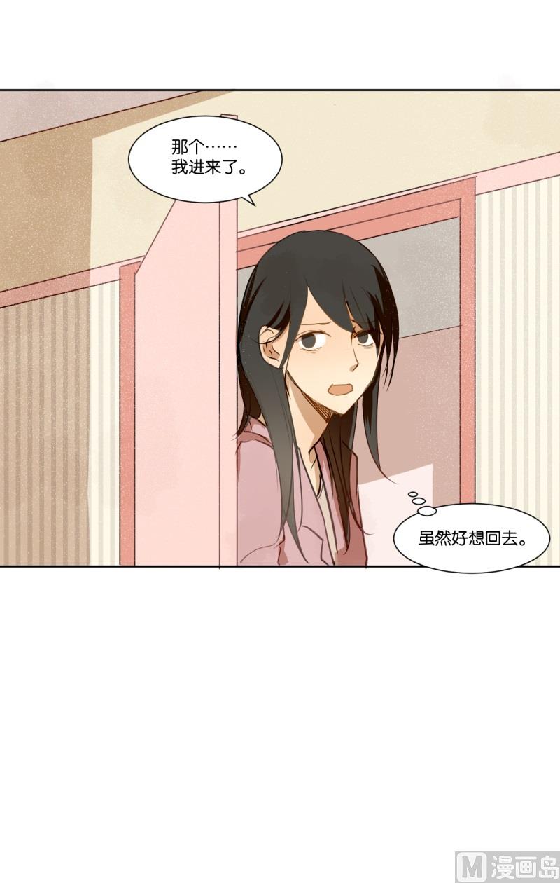 《女装室友研修期》第21话 新任家庭教师 第14页