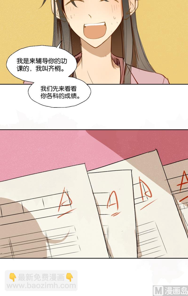 《女装室友研修期》第21话 新任家庭教师 第16页