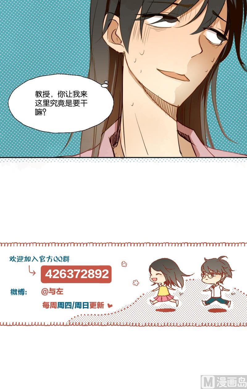 《女装室友研修期》第21话 新任家庭教师 第19页