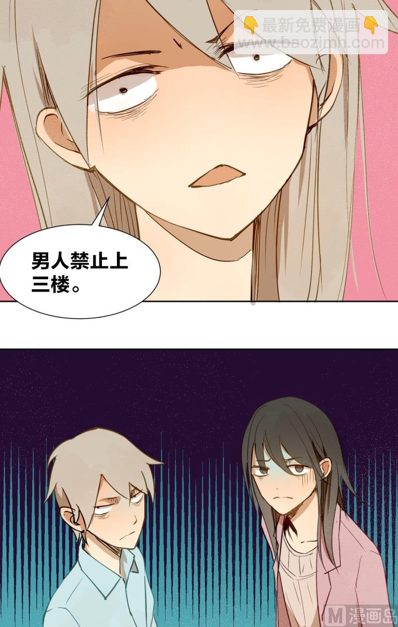 《女装室友研修期》第21话 新任家庭教师 第6页