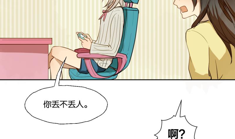 《女装室友研修期》第23话 师生关系的烦恼 第10页