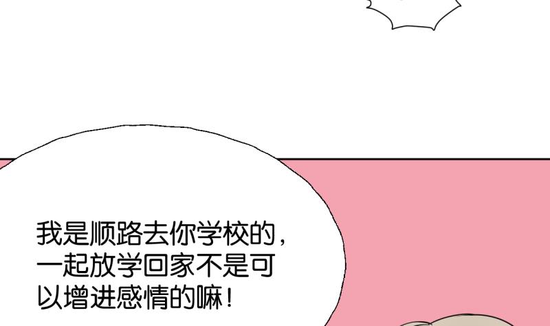 《女装室友研修期》第23话 师生关系的烦恼 第11页