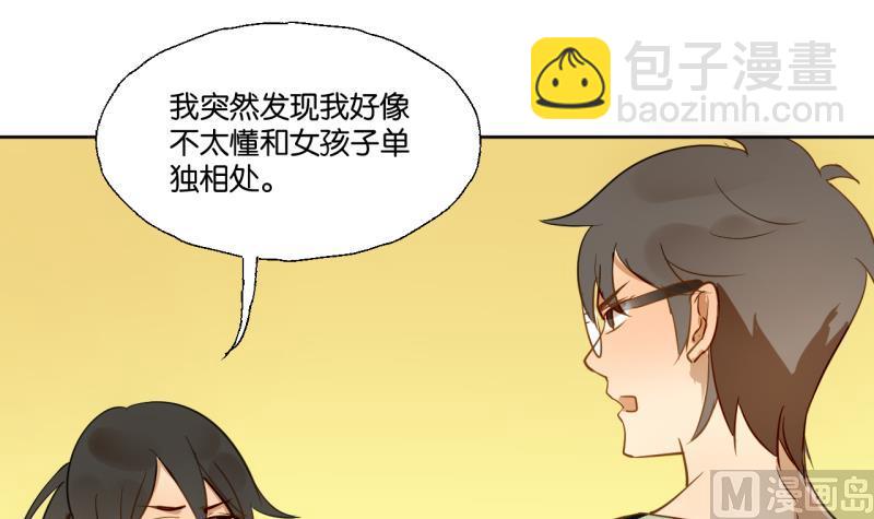 《女装室友研修期》第23话 师生关系的烦恼 第21页