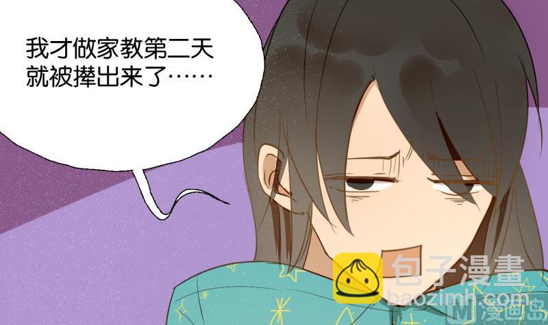《女装室友研修期》第23话 师生关系的烦恼 第24页