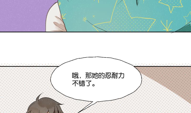 《女装室友研修期》第23话 师生关系的烦恼 第25页