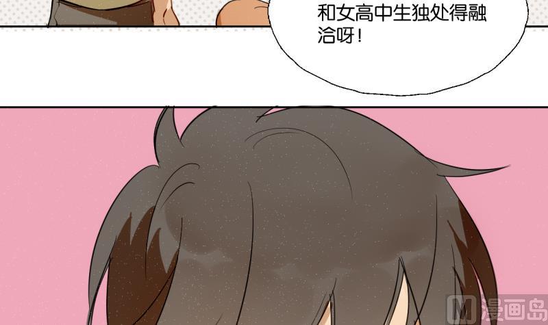 《女装室友研修期》第23话 师生关系的烦恼 第27页