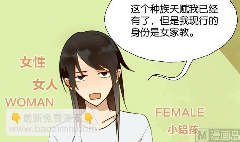 《女装室友研修期》第23话 师生关系的烦恼 第30页