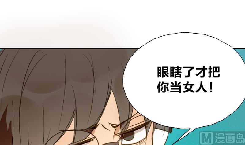 《女装室友研修期》第23话 师生关系的烦恼 第33页