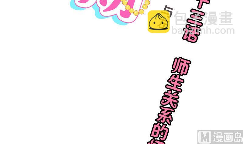 《女装室友研修期》第23话 师生关系的烦恼 第3页