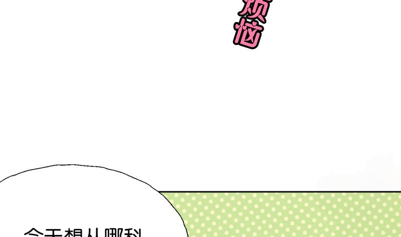 《女装室友研修期》第23话 师生关系的烦恼 第4页