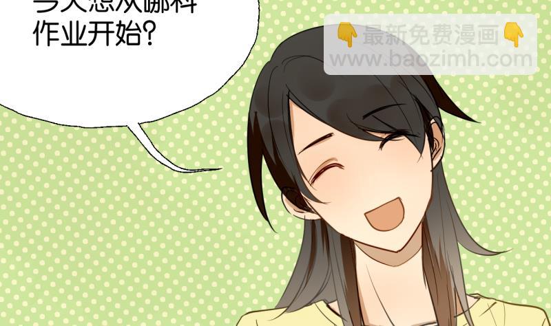 《女装室友研修期》第23话 师生关系的烦恼 第5页