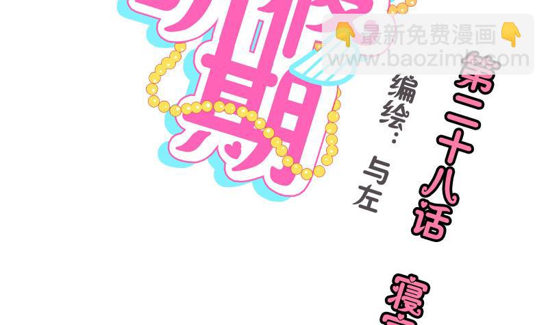 《女装室友研修期》第28话 寝室暴力 第2页
