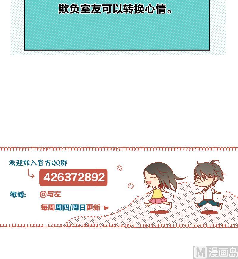 《女装室友研修期》第28话 寝室暴力 第39页