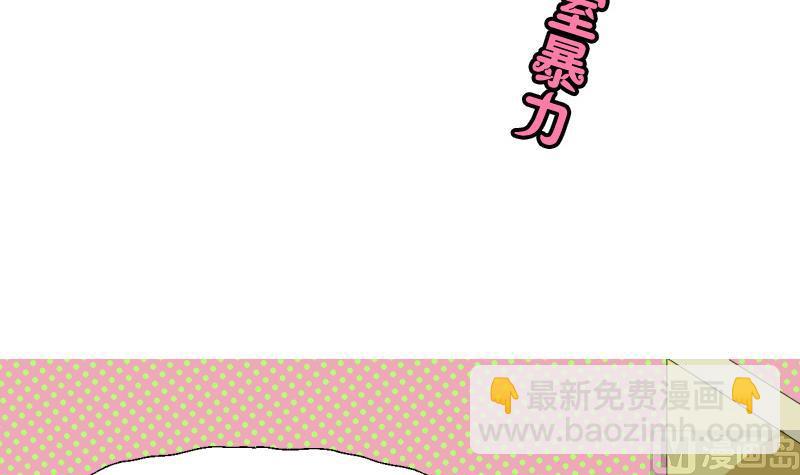 《女装室友研修期》第28话 寝室暴力 第3页
