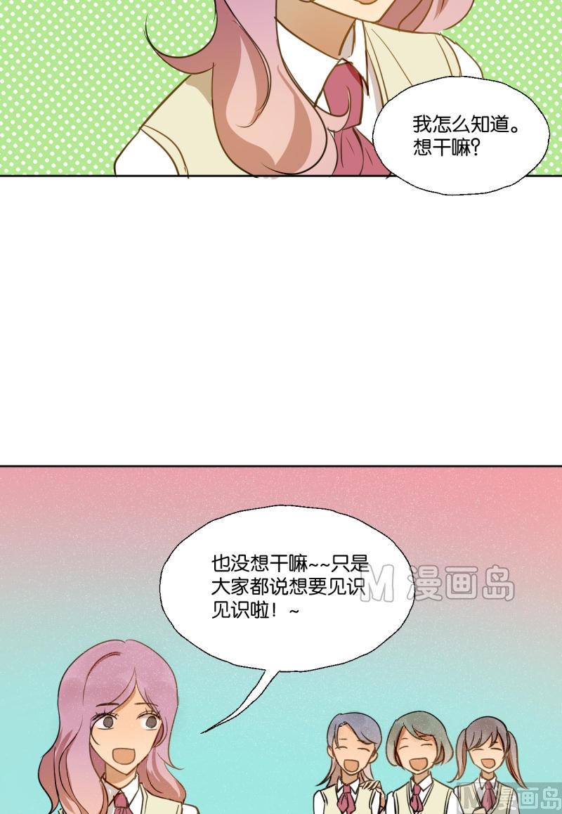 《女装室友研修期》第25话 女生的“友谊” 第12页