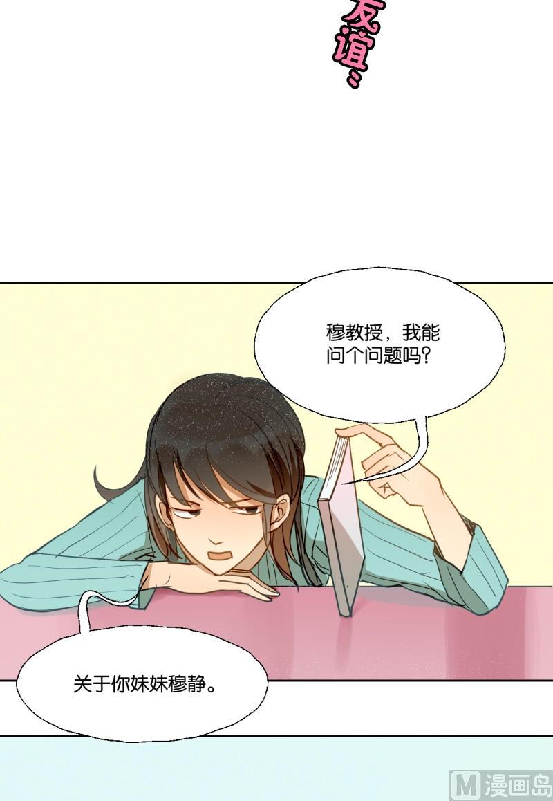 《女装室友研修期》第25话 女生的“友谊” 第2页