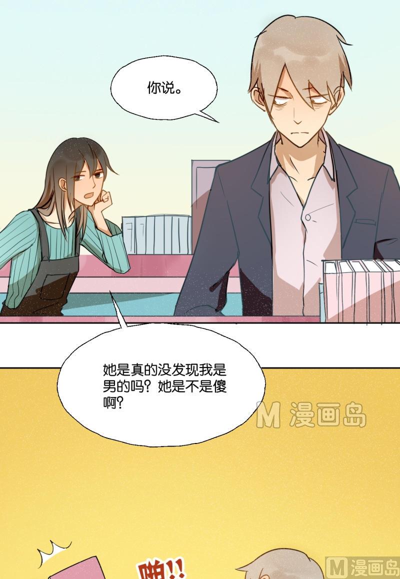 《女装室友研修期》第25话 女生的“友谊” 第3页