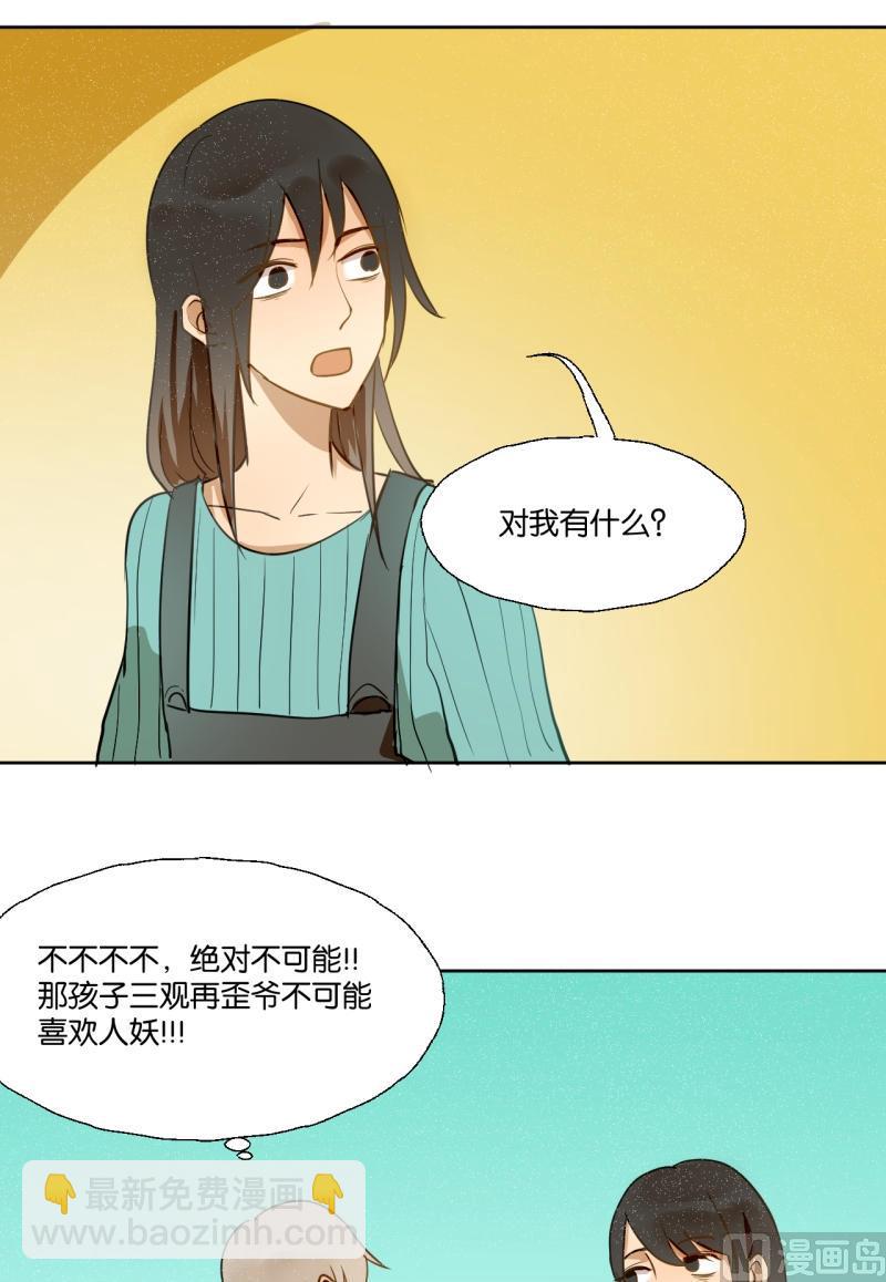 《女装室友研修期》第25话 女生的“友谊” 第7页