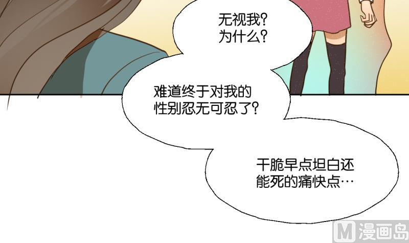 《女装室友研修期》第26话 女生的“嫉妒” 第12页