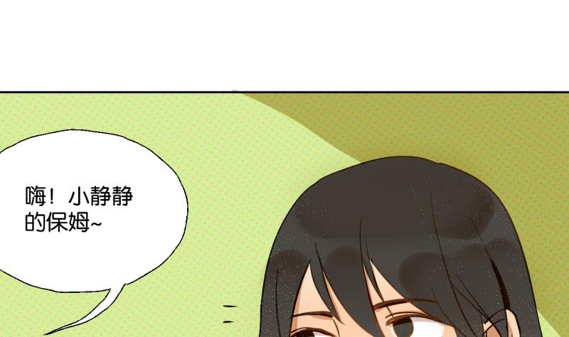 《女装室友研修期》第26话 女生的“嫉妒” 第13页