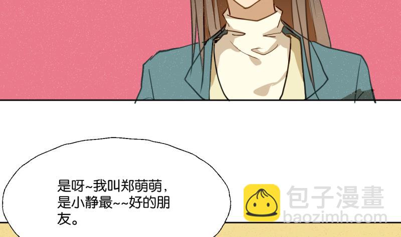 《女装室友研修期》第26话 女生的“嫉妒” 第19页
