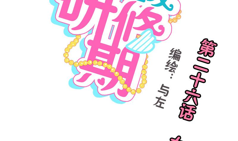 《女装室友研修期》第26话 女生的“嫉妒” 第2页