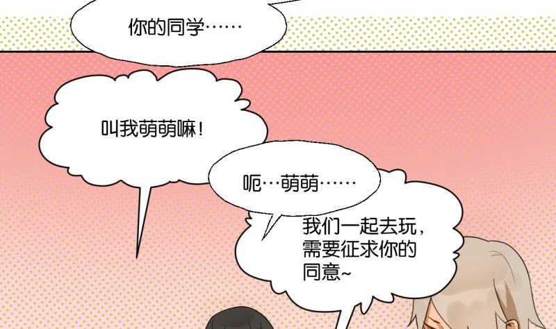 《女装室友研修期》第26话 女生的“嫉妒” 第31页