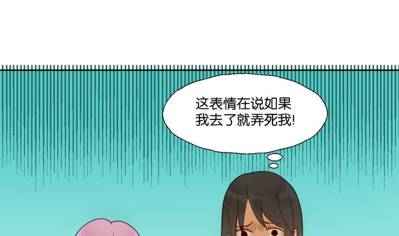《女装室友研修期》第26话 女生的“嫉妒” 第35页