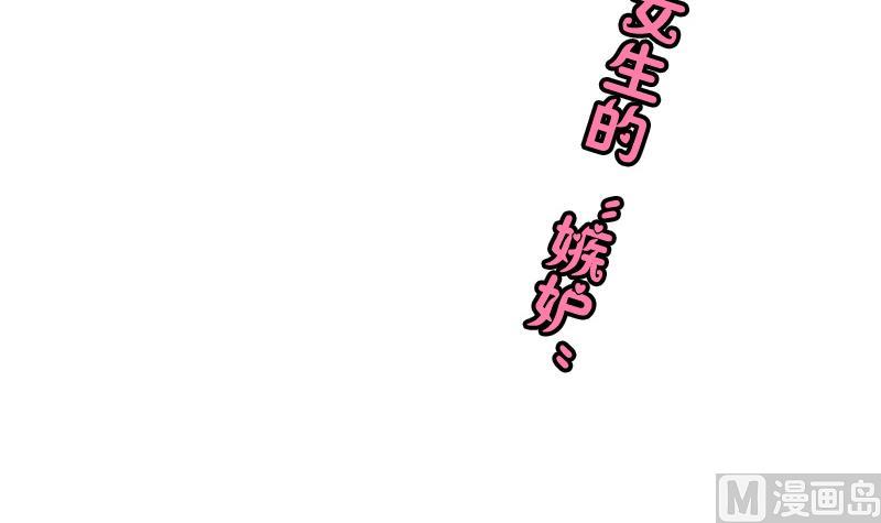 《女装室友研修期》第26话 女生的“嫉妒” 第3页
