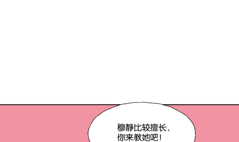 《女装室友研修期》第27话 女生的“学习” 第16页