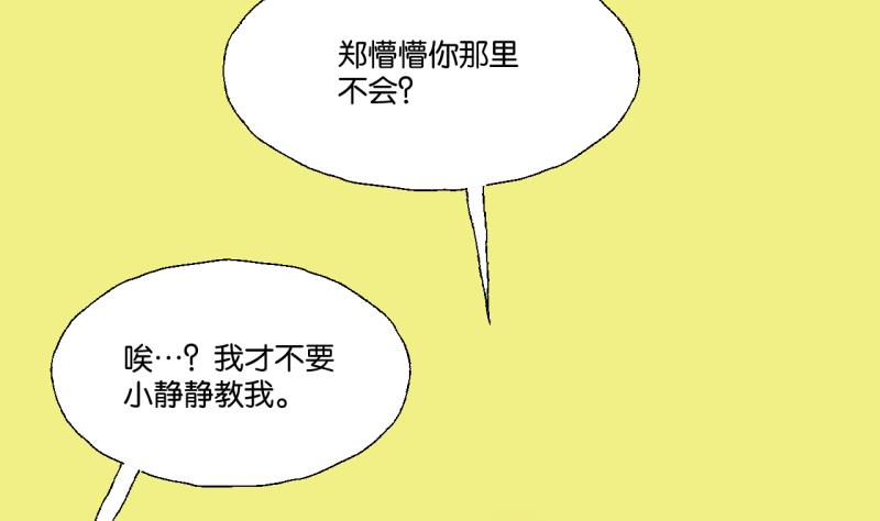 《女装室友研修期》第27话 女生的“学习” 第26页