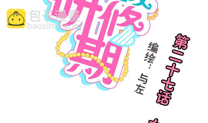 《女装室友研修期》第27话 女生的“学习” 第2页