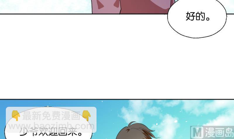 《女装室友研修期》第31话 少爷家有豪宅 第24页