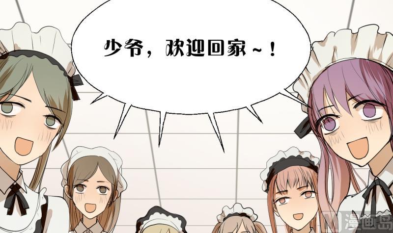 《女装室友研修期》第31话 少爷家有豪宅 第27页