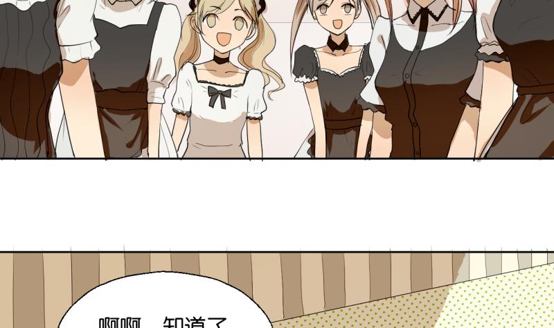 《女装室友研修期》第31话 少爷家有豪宅 第28页