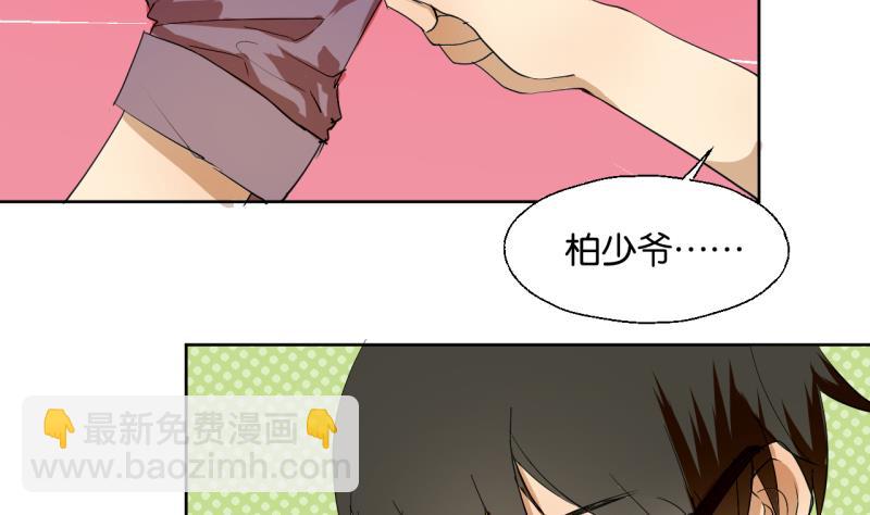 《女装室友研修期》第31话 少爷家有豪宅 第31页
