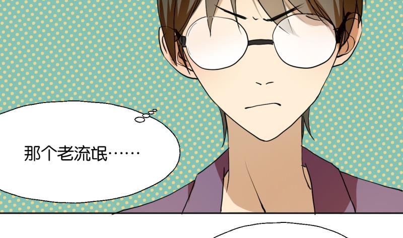 《女装室友研修期》第31话 少爷家有豪宅 第37页