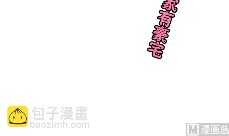 《女装室友研修期》第31话 少爷家有豪宅 第3页