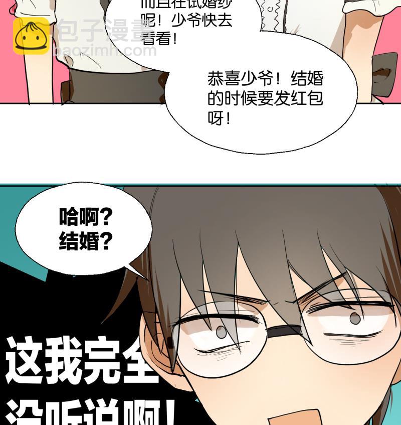 《女装室友研修期》第31话 少爷家有豪宅 第41页