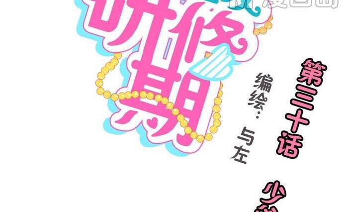 《女装室友研修期》第30话 少爷家有宾利 第2页